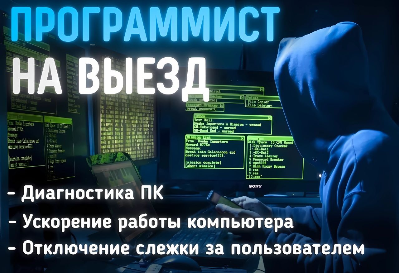 Программист, комьютерный мастер. Установка Windows, ремонт компьютеров