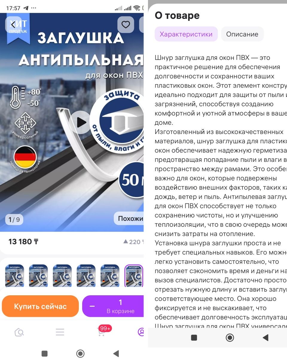 Антипыльевая заглушка для окон