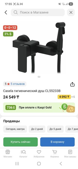 Гигиенический душ Casela