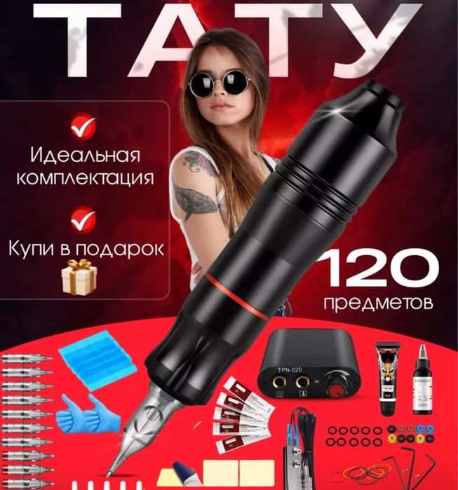 Тату машинка набор для новичков самое то