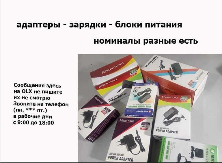 адаптер / блок питания / зарядник - разные есть .