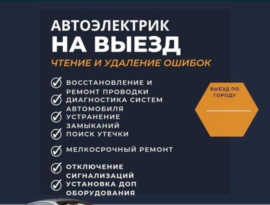 Белинская 29б установка автосигнализаций