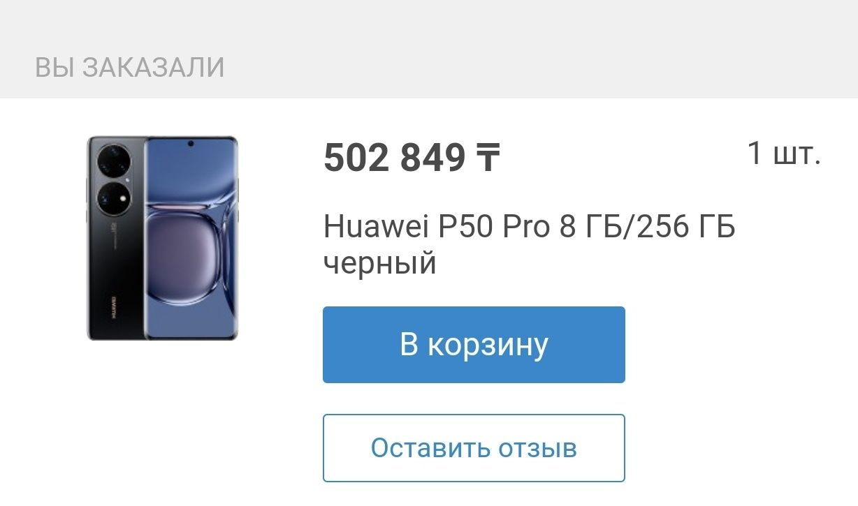 Срочно продается Huawei P50 Pro. Чехлы в подарок. Шымкент