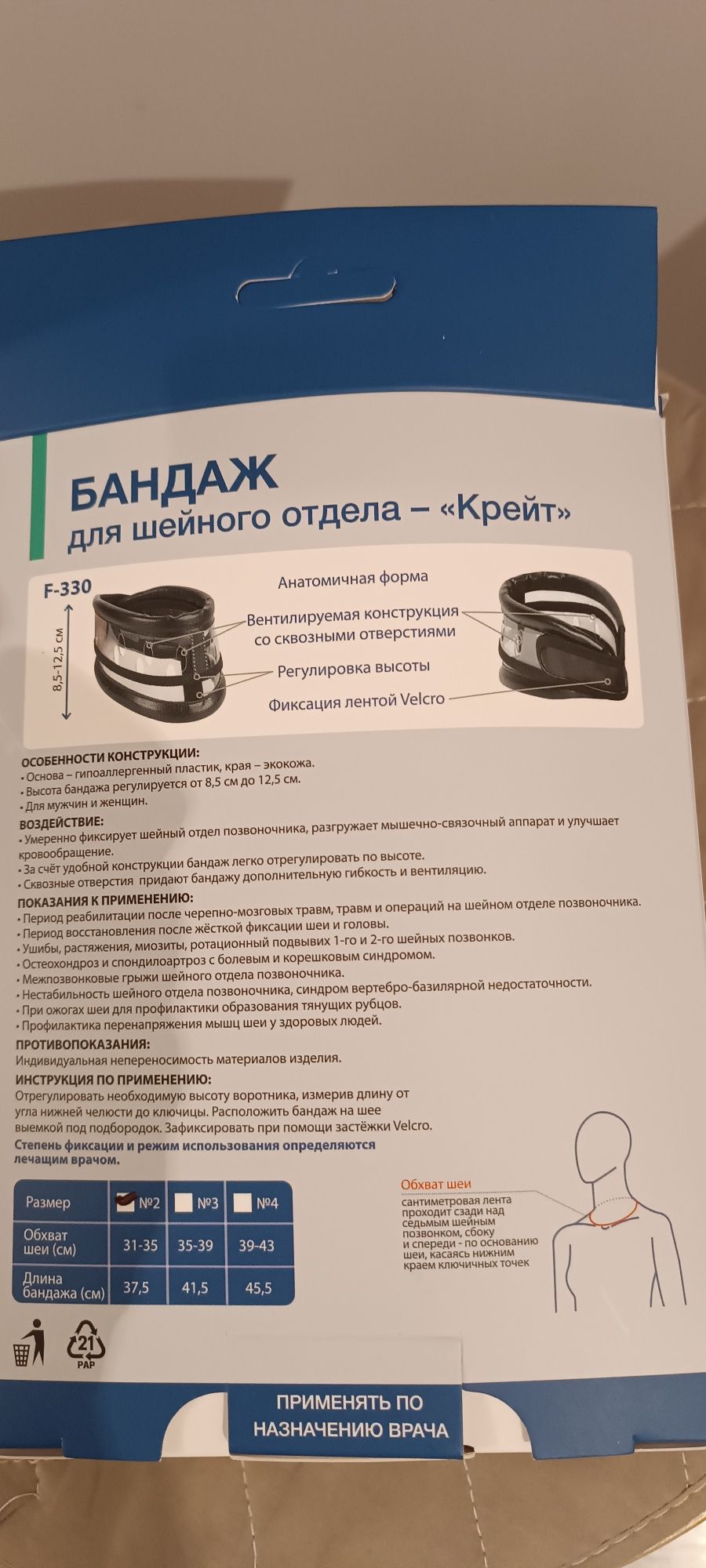 Продаю медицинский шейный бандаж,размер 2, идеально новый