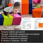 Паралоновые кубики для летей