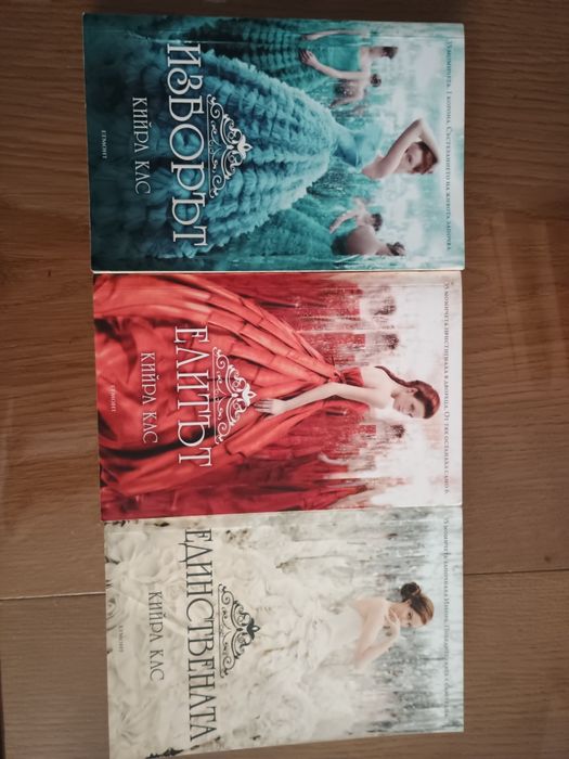 Книги Кийра Кас - романи за принцеси