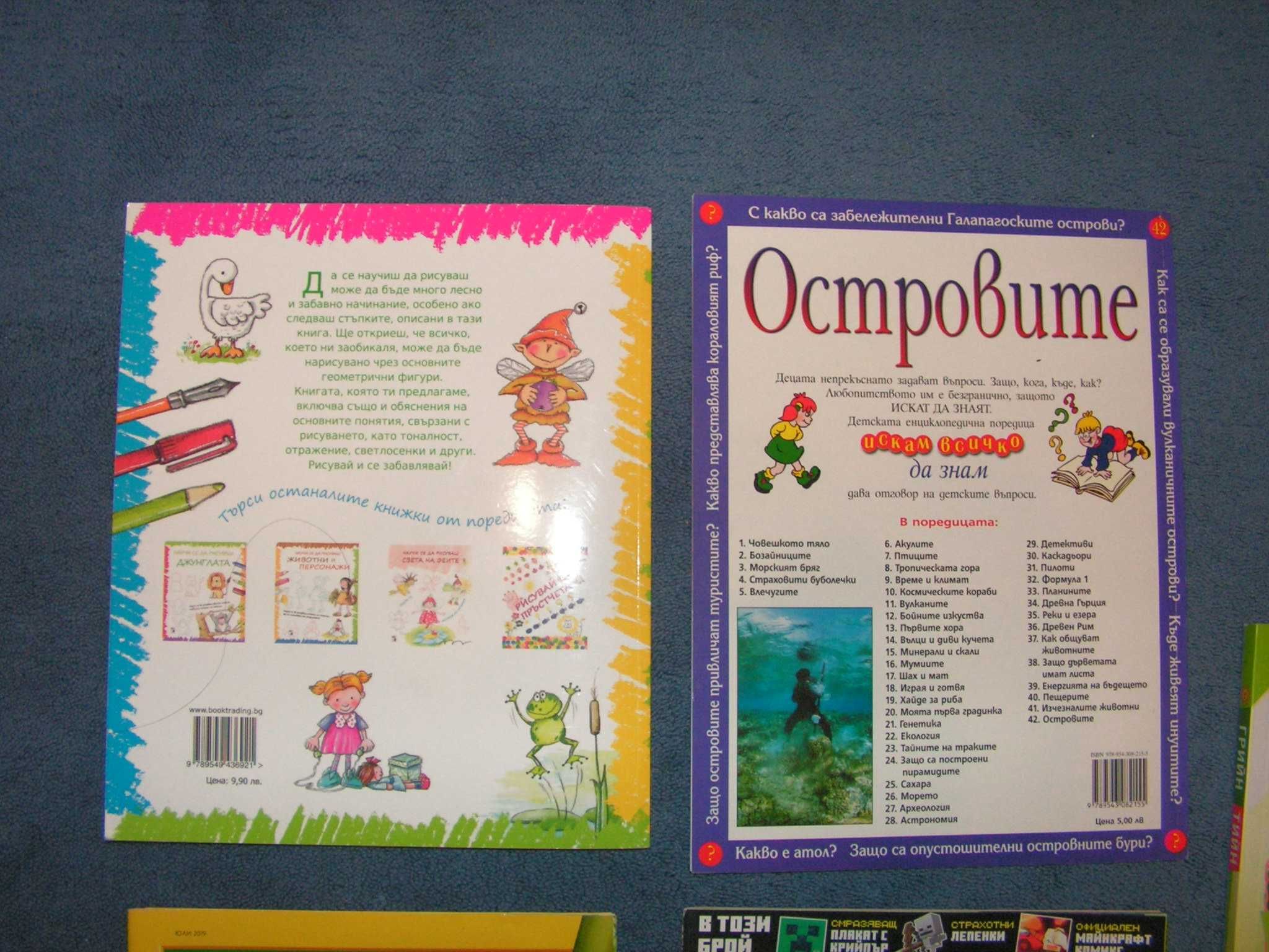 Книги и списания за по-малки деца
