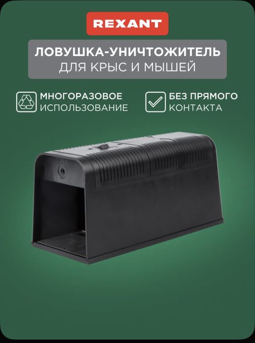 Электрическая крысаловка -мышеловка без мучений грызунов