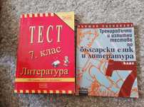Учебници за 6 и 7 клас