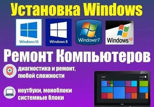 Установка Windows. Виндовс. Ремонт,Игры