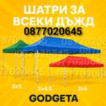 Шатри 3×3 3×4,5 3×6. Подсилена с непромокаемо покривало