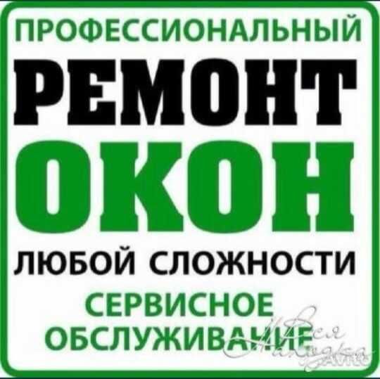 Ремонт окон.Откосы .Пластиковые окна,двери,балконы,перегородки.