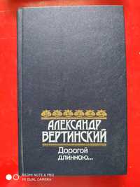 Автобиографическая книга великого советского певца А.Вертинского