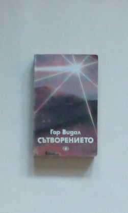 Горун призори, Българи, Деветият вал, Том 3: Моби Дик и др.