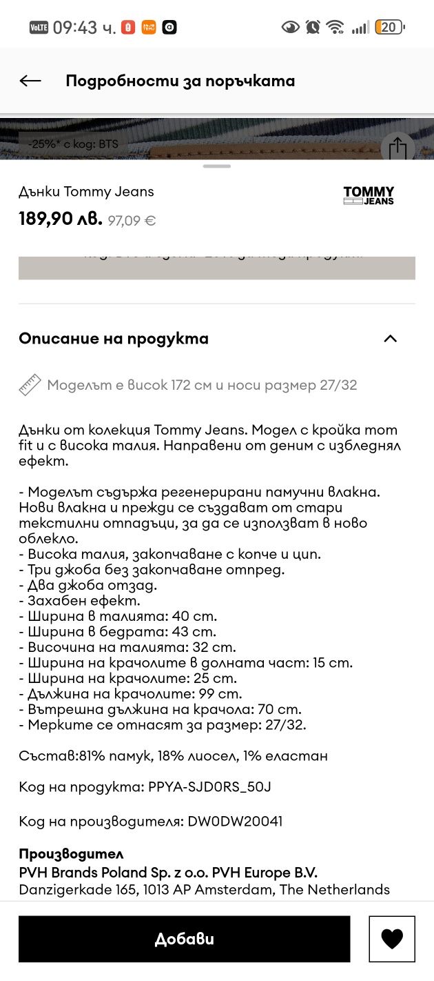 Дънки Tommy Jeans
