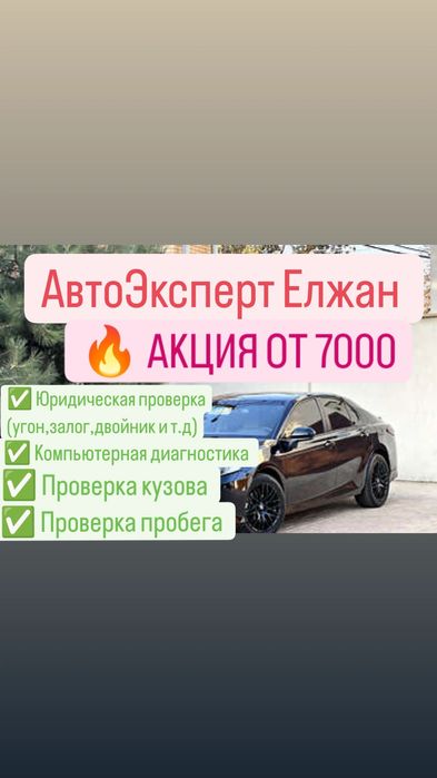 АвтоПодбор / АвтоЭксперт / Подбор авто / Проверка авто / Осмотр авто