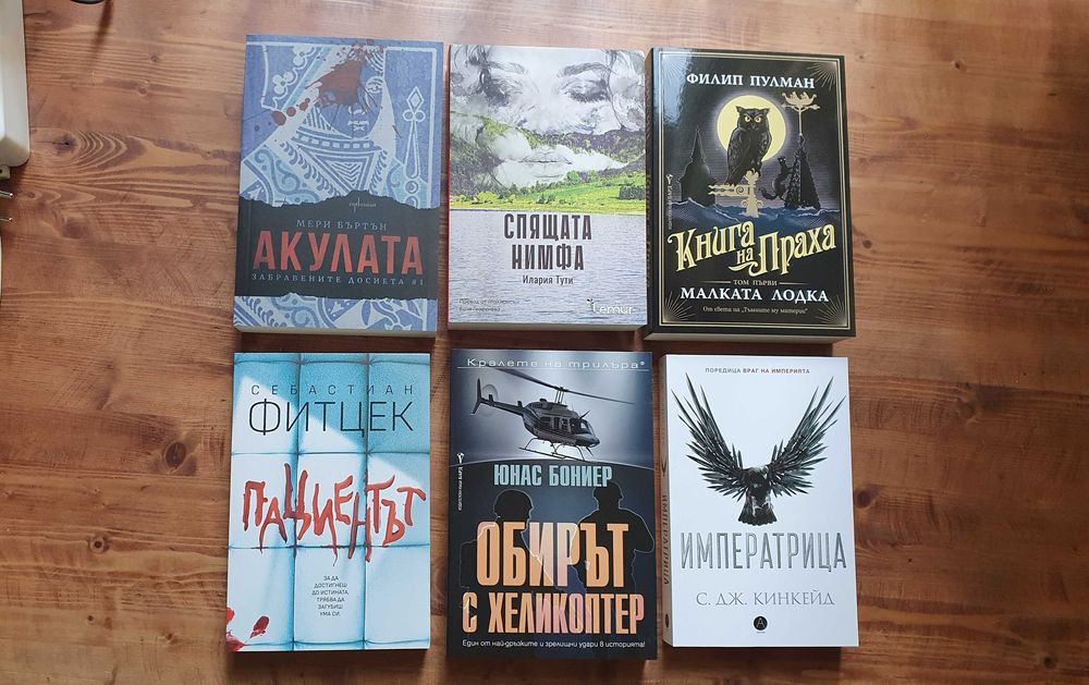 НОВИ Книги – криминални / фентъзи / романтични