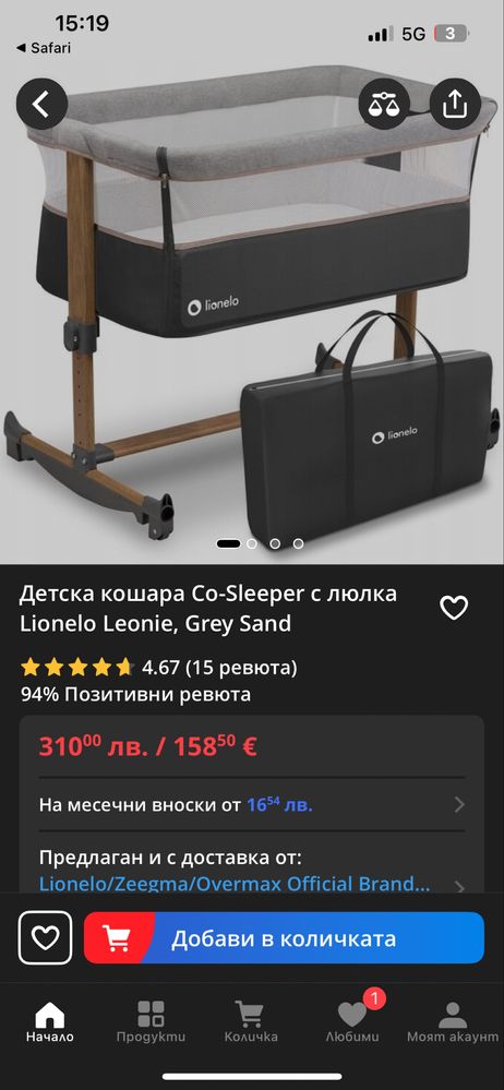 Детска кошара Co-Sleeper с люлка Lionelo Leonie, Grey Sand
