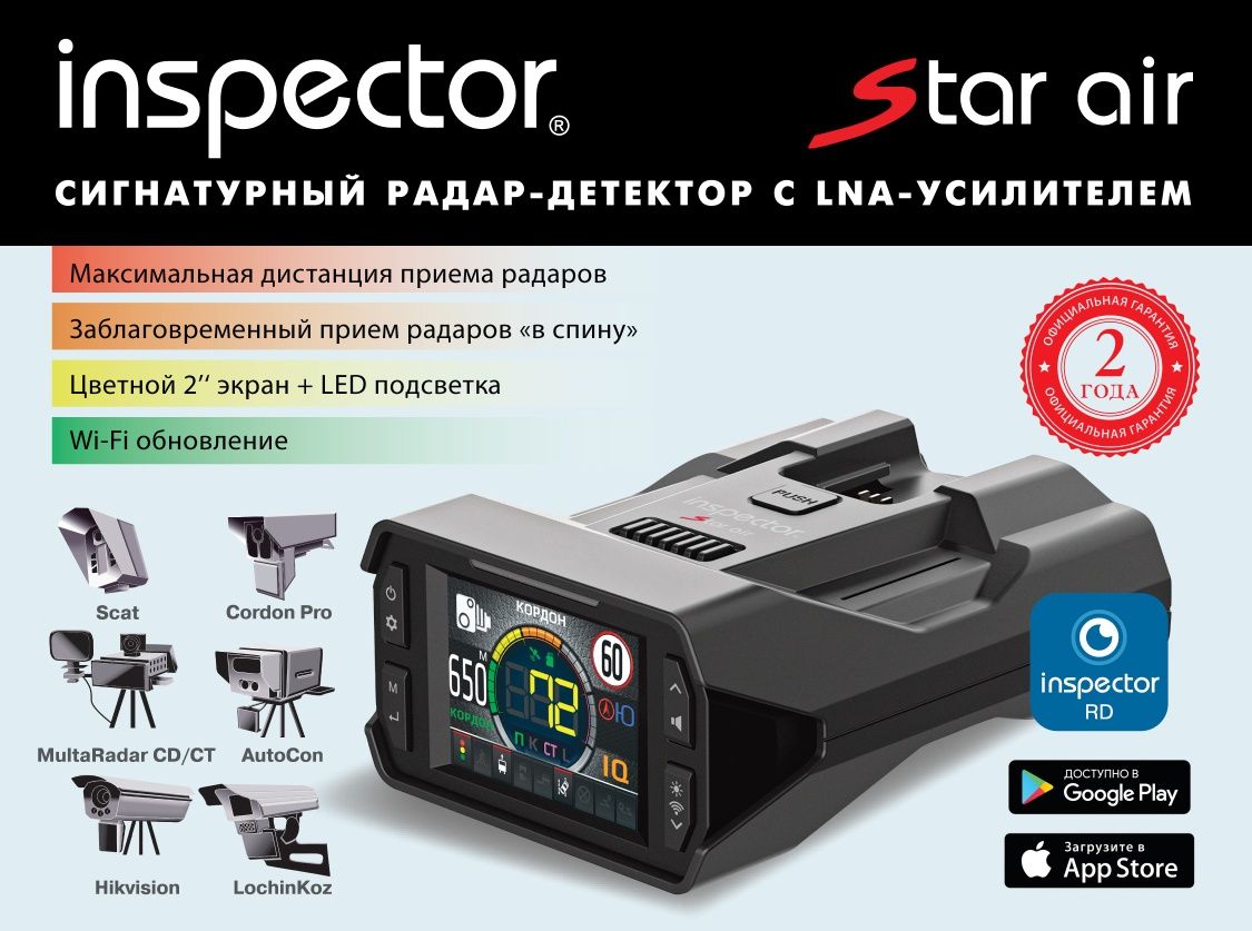 Инспектор стар аир inspektor star air antiradar radar inspektir радар