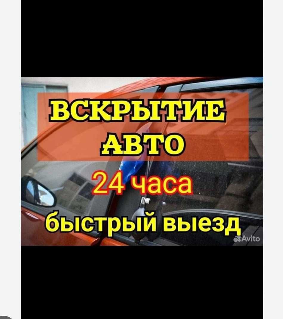 Вскрытие квартир. Вскрытие авто. Вскрытие сейф. Вскрытие дверей