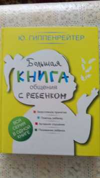 Книги по воспитанию и психологии Бенджамин Спок. Раздельное питание