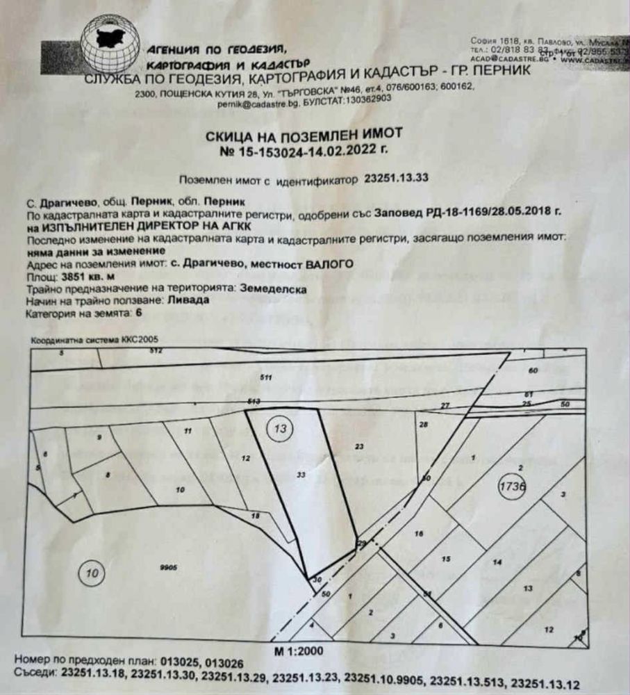 ПАРЦЕЛ ДРАГИЧЕВО Перник 3851 кв.м. срещу SHELL