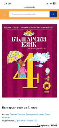 Учебник по български език