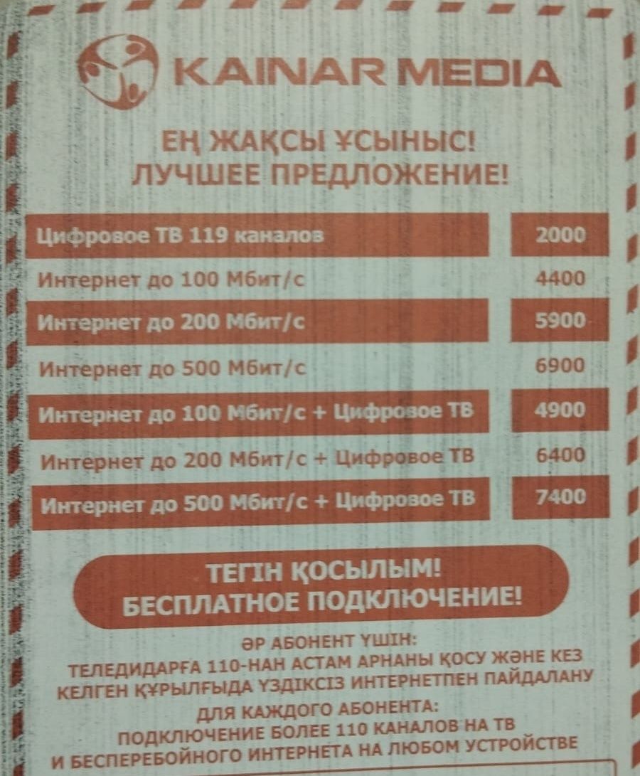 Интернет в каждый дом