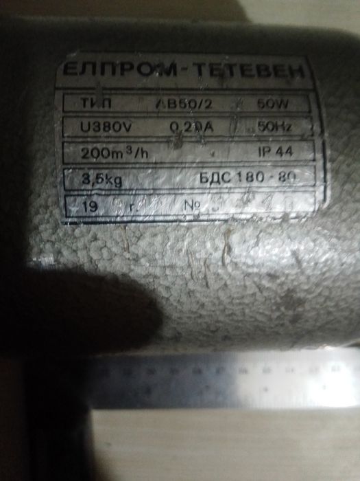 Електродвигател трифазен на ел.пром Тетевен