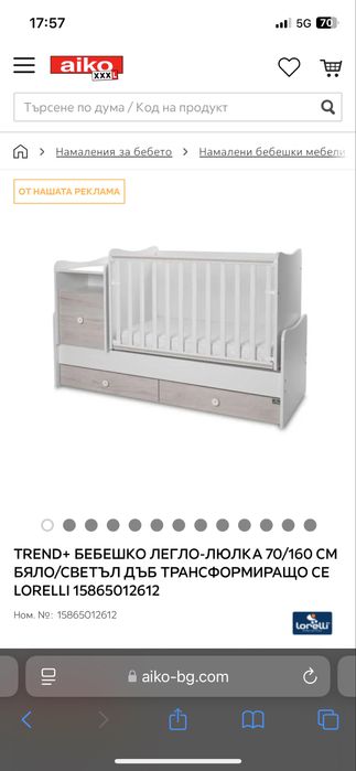 Трансформираща се кошара LORELLI 3в1