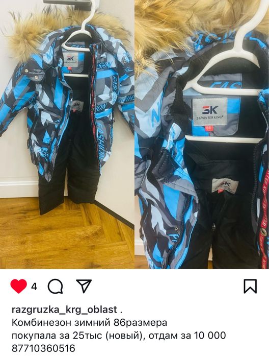 Зимний кобинезон для мальчиков