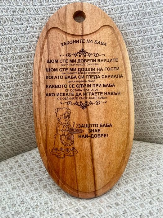 Лазерно гравирани дъски ръчно направени