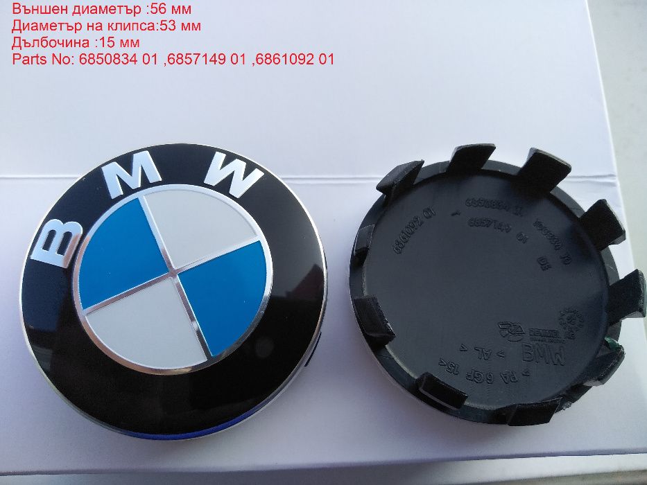 Капачки за джанти BMW БМВ