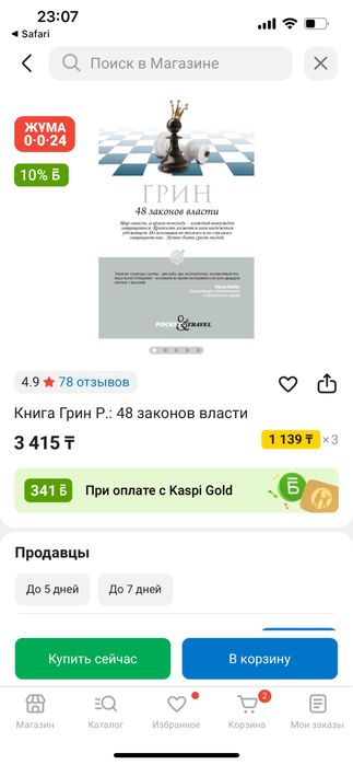 48 законов власти Роберт Грин книга