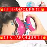 НЕМСКИ Ултразвуков мини масажор за тяло – AppleMassage + ЛЕД ФЕНЕР