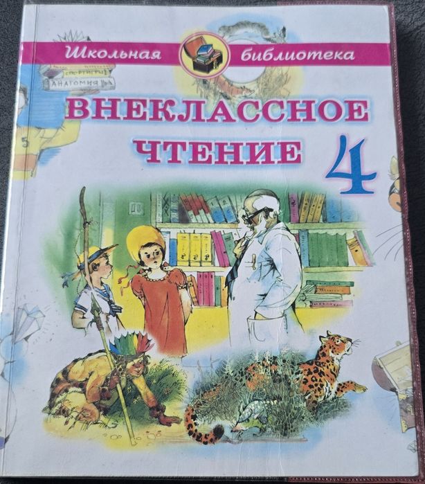 Внекласное чтение 4
