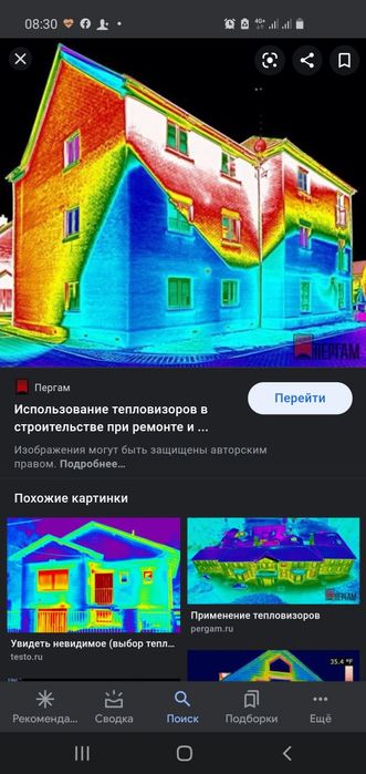 Услуги тепловизора,обследование на тепло потери
