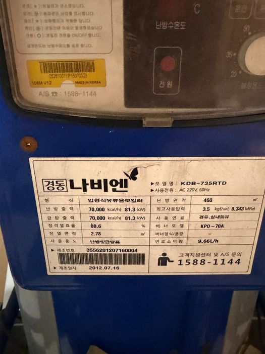 Дизельный котёл Navien Корея 81.3 кв