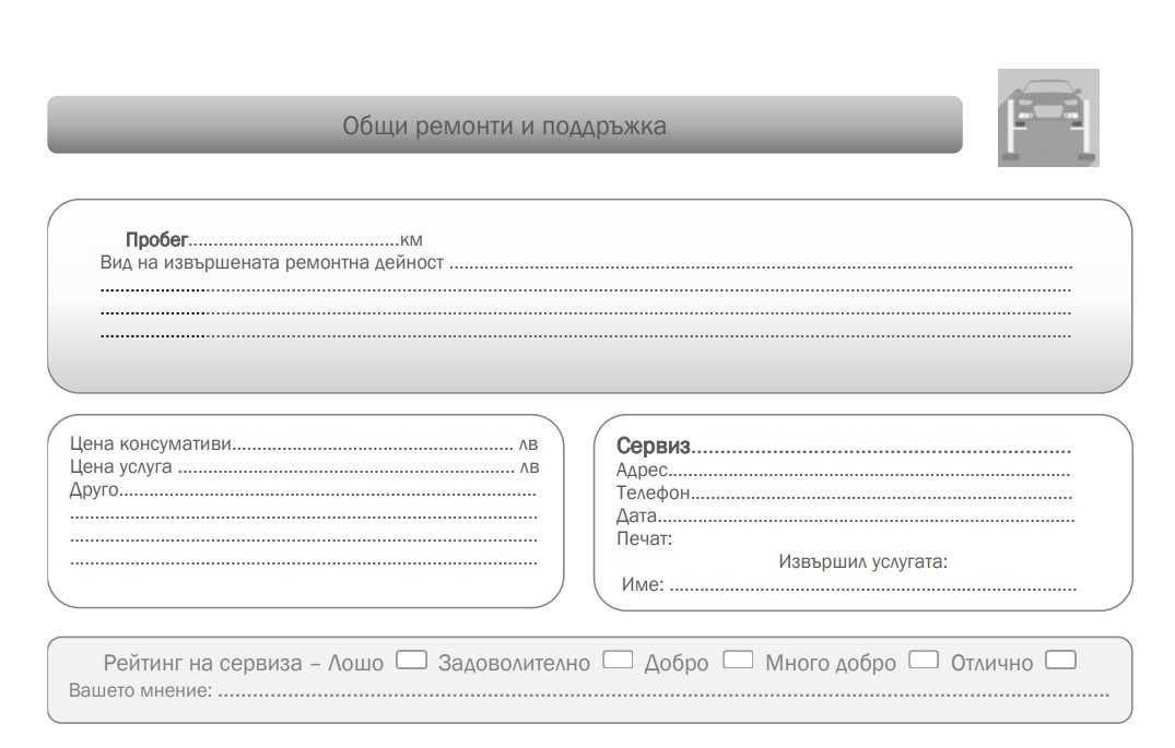 Сервизна автомобилна книжка
