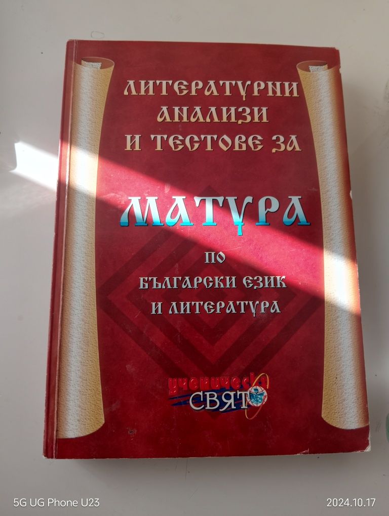 Учебни помага и атласи и др.