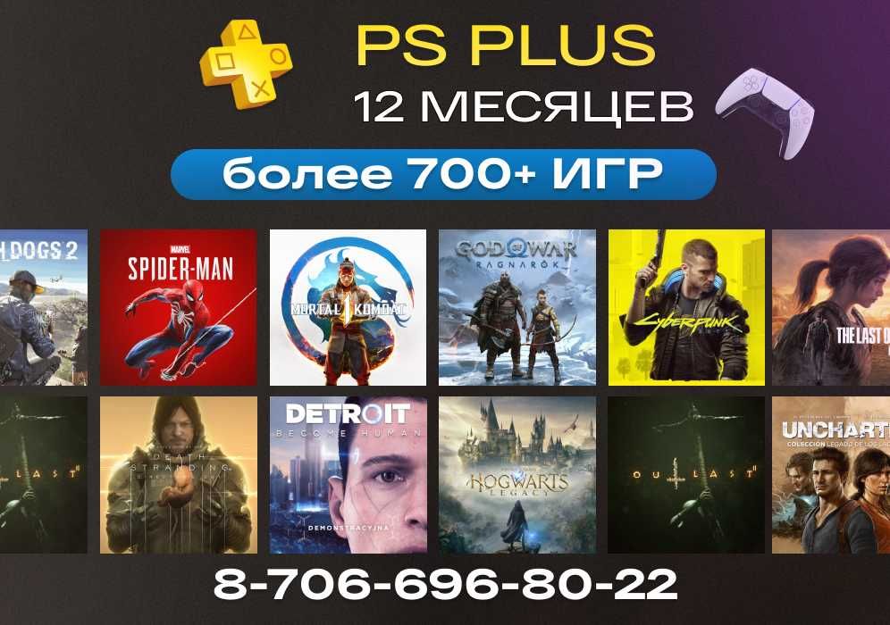 [700+ игр] Подписка PS Plus - EA PLAY PS4/5(FC MK UFC)