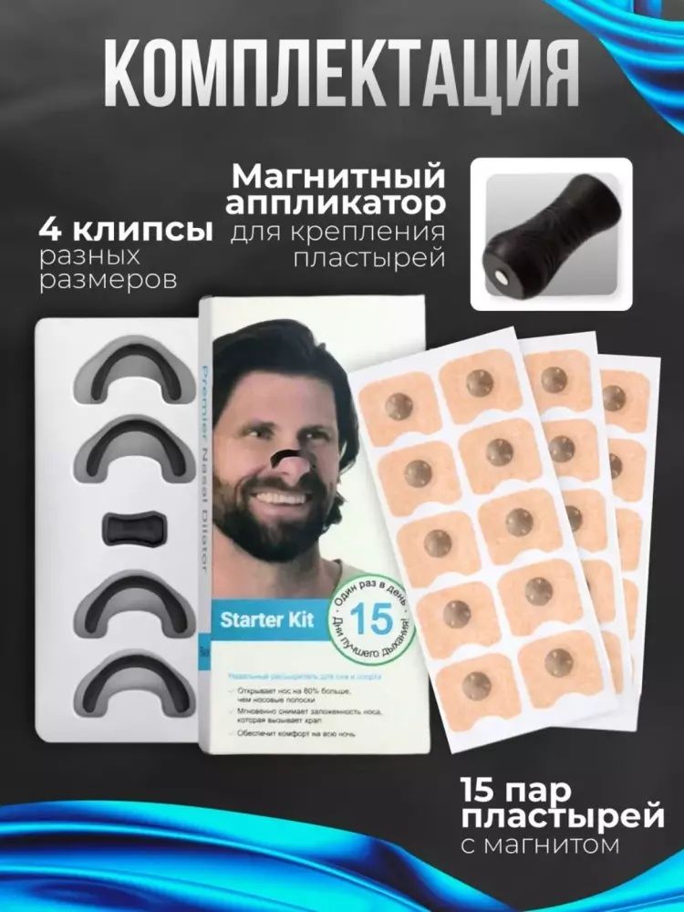 Burunni kengaytiruvchi magnit Prernier Nasal Dilator, Xurrakka qarshi!