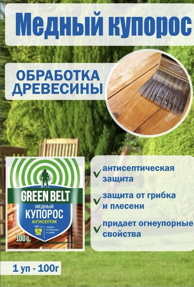 Меднный купарос
