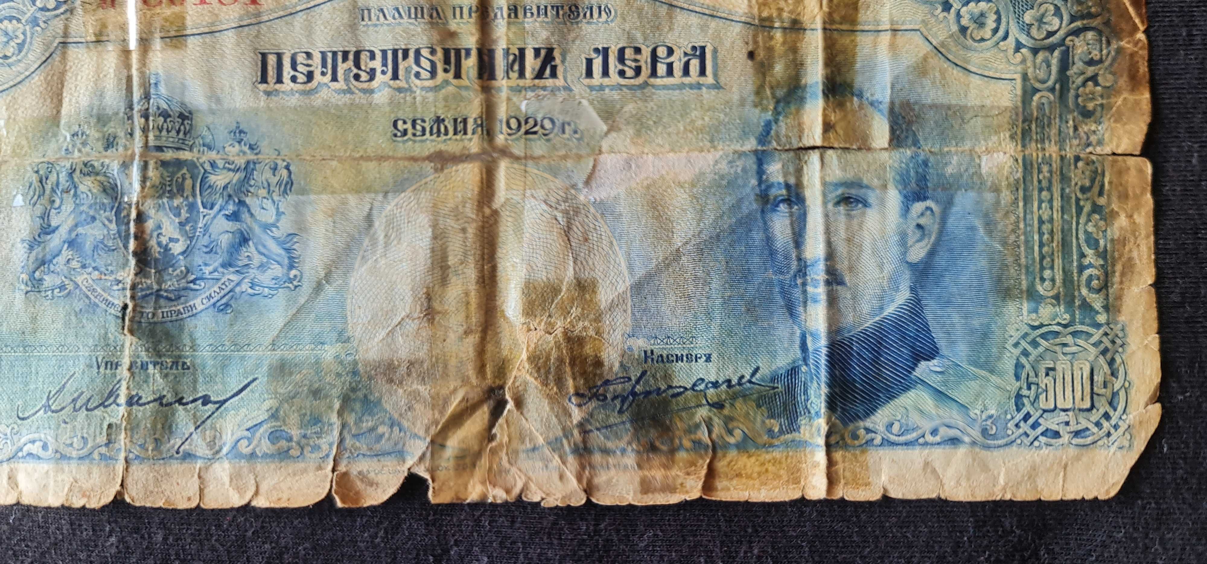 Банкнота от 500 лева. 1929 година. Образа на Цар Борис lll