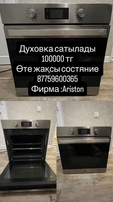 Плита духовка.