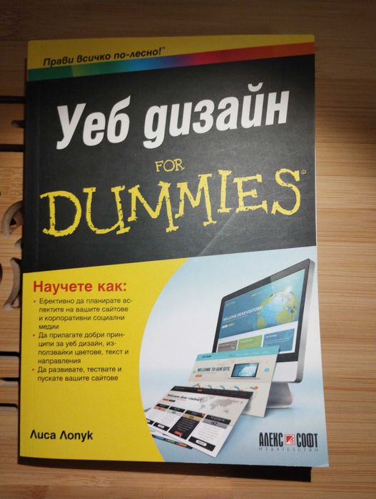 Уеб дизайн For Dummies
