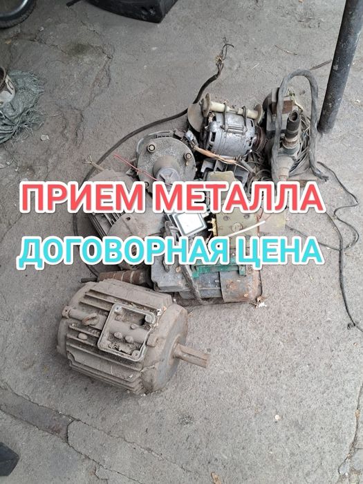 Прием металла ДОРОГО
