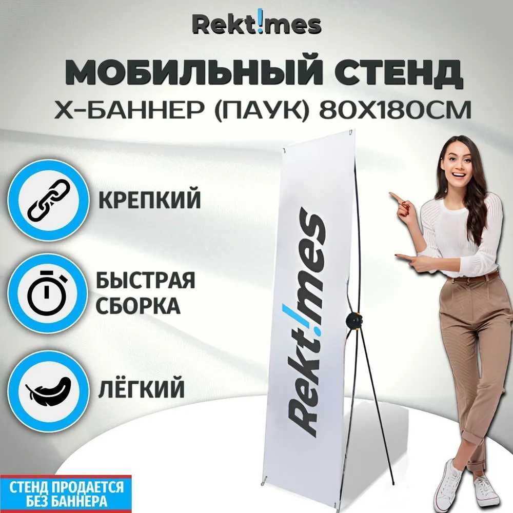 X-баннер ИКС-БАННЕР Паучок Pauk Rollup Popup Недорогая Штендер Стойка