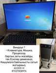 Компьютер клавиатура, процессор, мышка