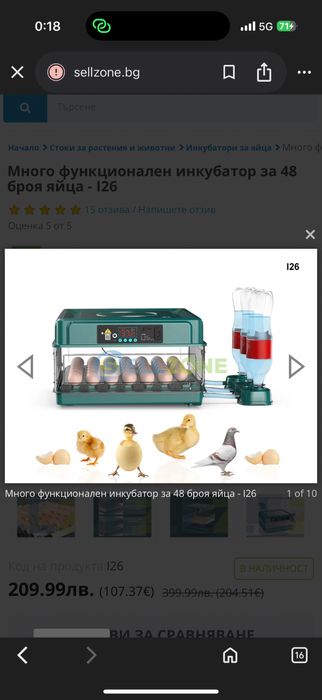 Инкубатор автоматичен